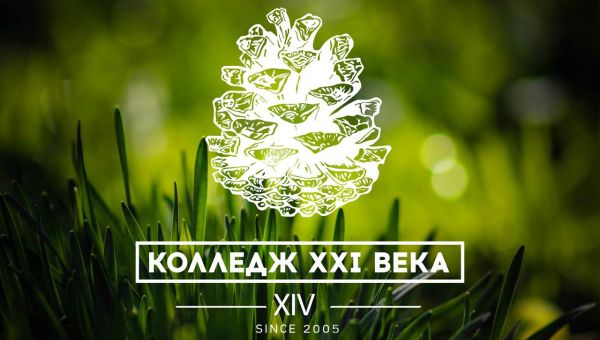 Колледж XXI века