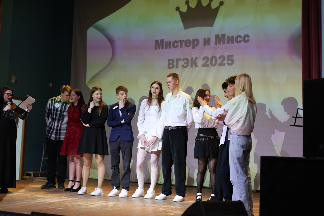 Мисс и Мистер ВГЭК