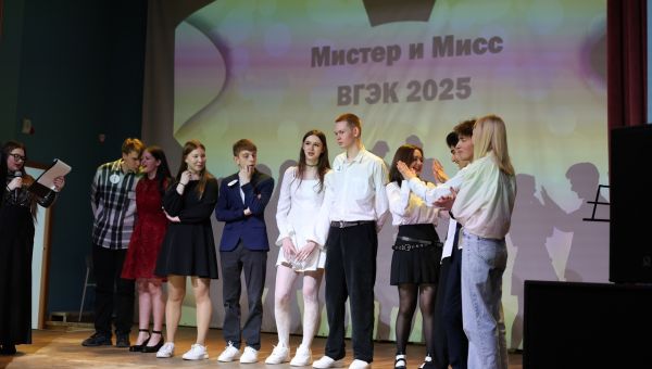 Мисс и Мистер ВГЭК